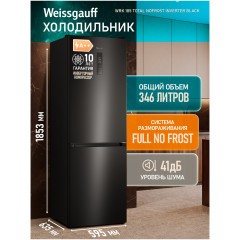 Холодильник двухкамерный Weissgauff WRK 185 Total NoFrost Inverter Black (hq)