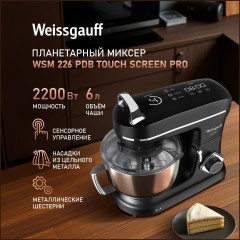 Миксер планетарный Weissgauff WSM 226 PDB Touch Screen Pro (q)
