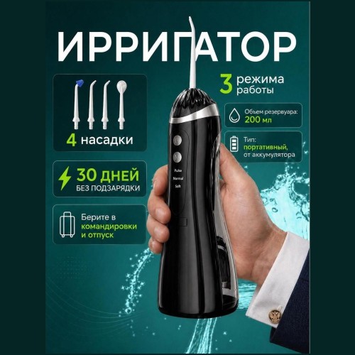 Ирригатор A16 (q)