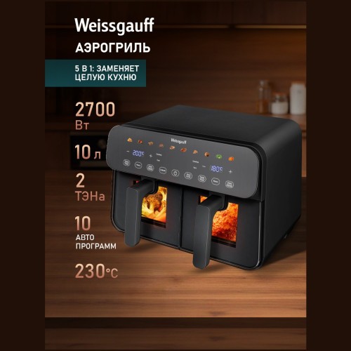 Аэрогриль Weissgauff WAF 911 DD CrispyFry (q)