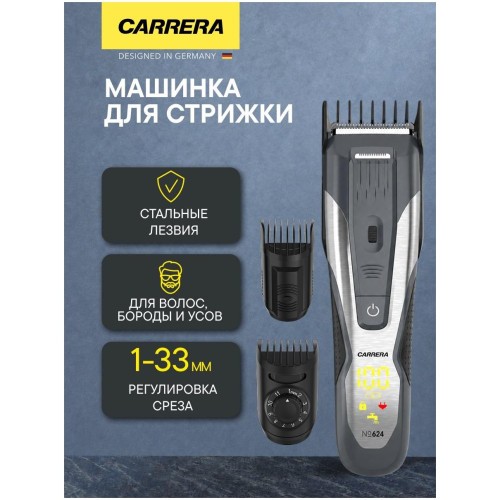 Машинка для стрижки Carrera №624 (q)