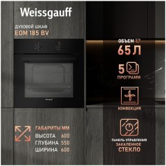 Встраиваемый электрический духовой шкаф Weissgauff EOM 185 BV  (hq)