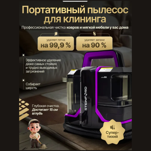 Моющий пылесос STEINFORD VC-06 (h)