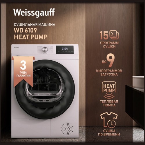Сушильная машина Weissgauff WD 6109 Heat Pump (q)