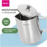 Молочник FISSMAN 600мл (нерж.сталь) (h)
