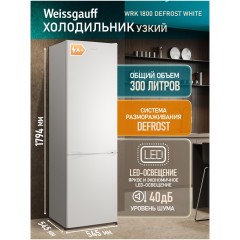 Отдельностоящий холодильник Weissgauff WRK 1800 Defrost White (q)