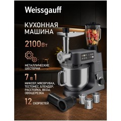 Кухонная машина Weissgauff WKM 980 DPT Digital Profi Chef (q)