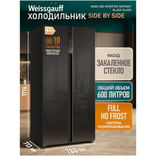 Холодильник Side-by-Side Weissgauff WSBS 500 Inverter NoFrost Black Glass (q)