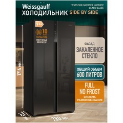 Холодильник Side-by-Side Weissgauff WSBS 500 Inverter NoFrost Black Glass (q)