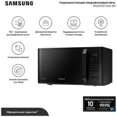 Микроволновая печь соло Samsung MS23K3513AK/BW (h)