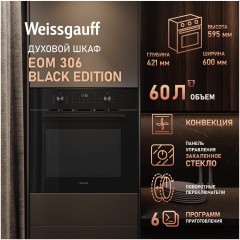 Встраиваемый электрический духовой шкаф Weissgauff EOM 306 Black Edition (hq)