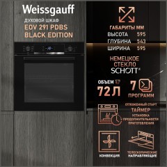 Встраиваемый электрический духовой шкаф Weissgauff EOV 291 PDBS (h)