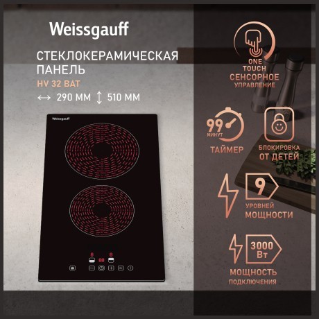 Встраиваемая электрическая панель Weissgauff HV 32 BAT (q)