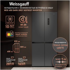 Холодильник Side-by-Side Weissgauff WCD 450 Dark Grey NoFrost Inverter (q)