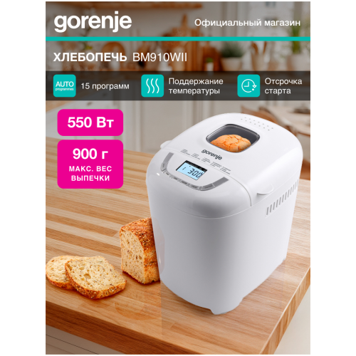 Хлебопечь Gorenje BM910WII (go)