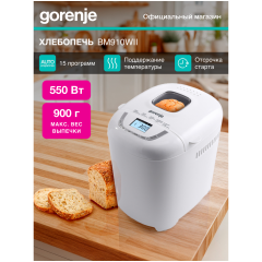 Хлебопечь Gorenje BM910WII (go)