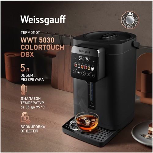 Термопот Weissgauff WWT 5030 ColorTouch DBx (q)