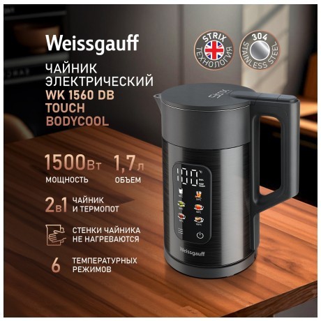 Электрочайник Weissgauff WK 1560 Db Touch BodyCool (q)