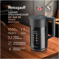 Электрочайник Weissgauff WK 1560 Db Touch BodyCool (q)