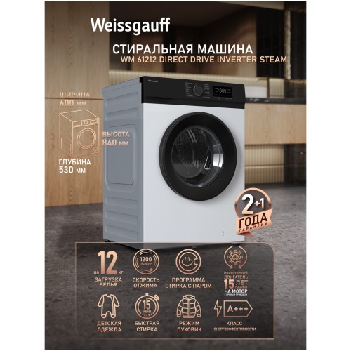 Cтиральная машина Weissgauff WM 61212 Direct Drive Inverter Steam (q)