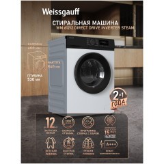 Cтиральная машина Weissgauff WM 61212 Direct Drive Inverter Steam (q)