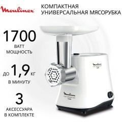 Электромясорубка Moulinex Compact PRO 3 в 1 ME301132 (h)