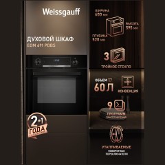 Встраиваемый электрический духовой шкаф Weissgauff EOM 691 PDBS (hq)