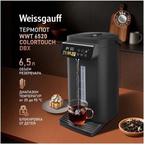 Термопот Weissgauff WWT 6520 ColorTouch DBx (q)