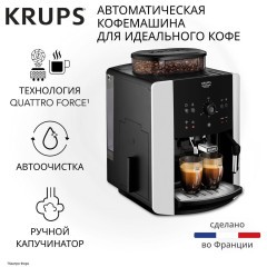 Кофемашина Krups Arabica EA811810 черная/ серебристая (d)
