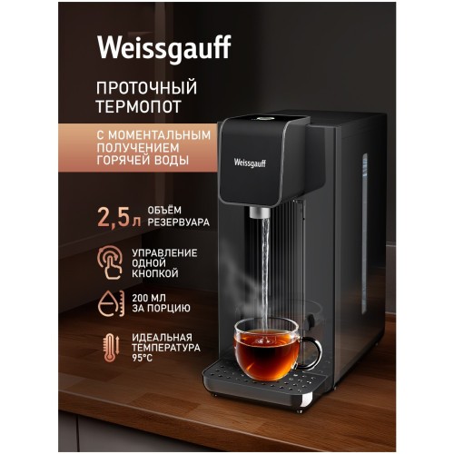 Термопот Weissgauff WWT 2500 B (q)