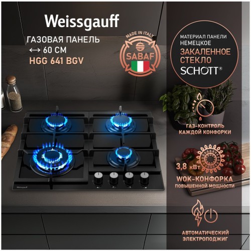 Встраиваемая газовая панель Weissgauff HGG 641 BGV (q)
