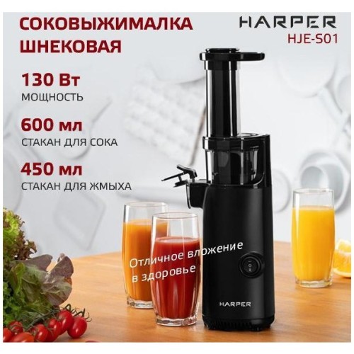 Соковыжималка шнековая Harper HJE-S01 WHITE (h)