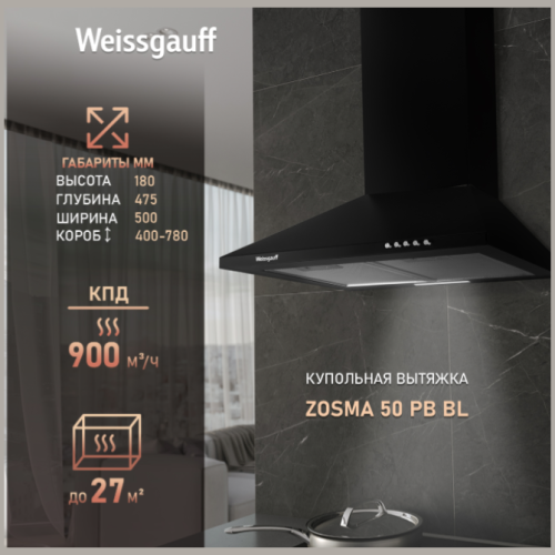 Купольная вытяжка Weissgauff Zosma 50 PB BL (q)