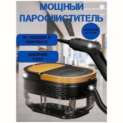 Пароочиститель черный (q)