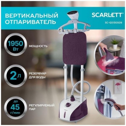 Вертикальный отпариватель Scarlett SC-GS130S09 (q)