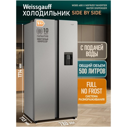 Холодильник (Side-by-Side) Weissgauff WSBS 600 X NoFrost Inverter Water Dispenser (hq)