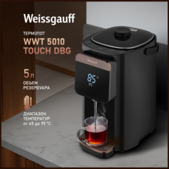 Термопот Weissgauff WWT 5010 Touch DBG (q)