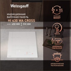 Встраиваемая индукционная панель Weissgauff HI 430 WA Cross (q)