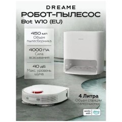 Робот-пылесос Dreame Vacuum Cleaner 4-in1 Bot W10 White EU (h)