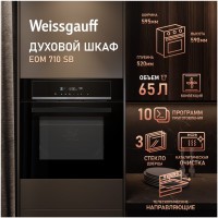 Встраиваемый электрический духовой шкаф Weissgauff EOM 710 SB (hq)