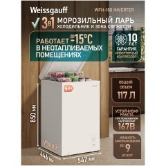 Морозильный ларь Weissgauff WFH 100 Inverter (h)