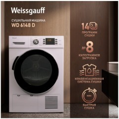 Сушильная машина Weissgauff WD 6148 D (q)