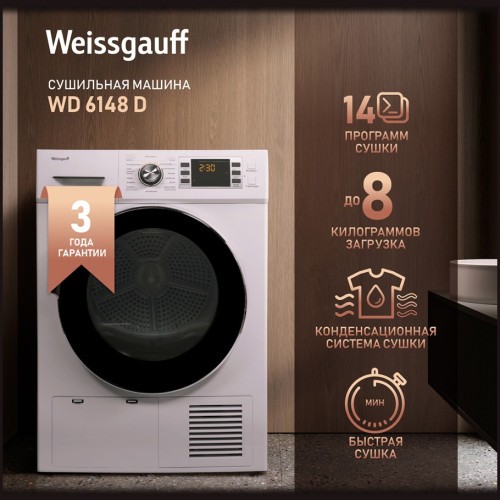 Сушильная машина Weissgauff WD 6148 D (q)