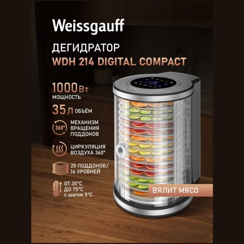 Дегидратор Weissgauff WDH 214 Digital Compact (q)