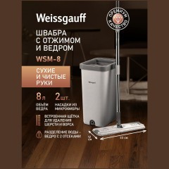 Швабра с отжимом и ведром Weissgauff WSM-8 (q)
