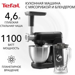 Кухонная машина Tefal Bake Partner QB525838 (h)x
