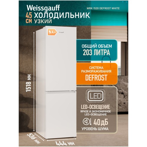 Холодильник двухкамерный Weissgauff WRK 1520 Defrost White (hq)