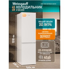 Холодильник двухкамерный Weissgauff WRK 1520 Defrost White (hq)