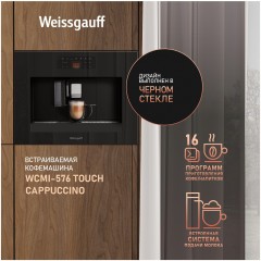 Кофемашина Weissgauff WCMI-576 Touch Cappuccino (q)