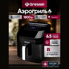 Аэрогриль Gressel GAF-1823 (q)